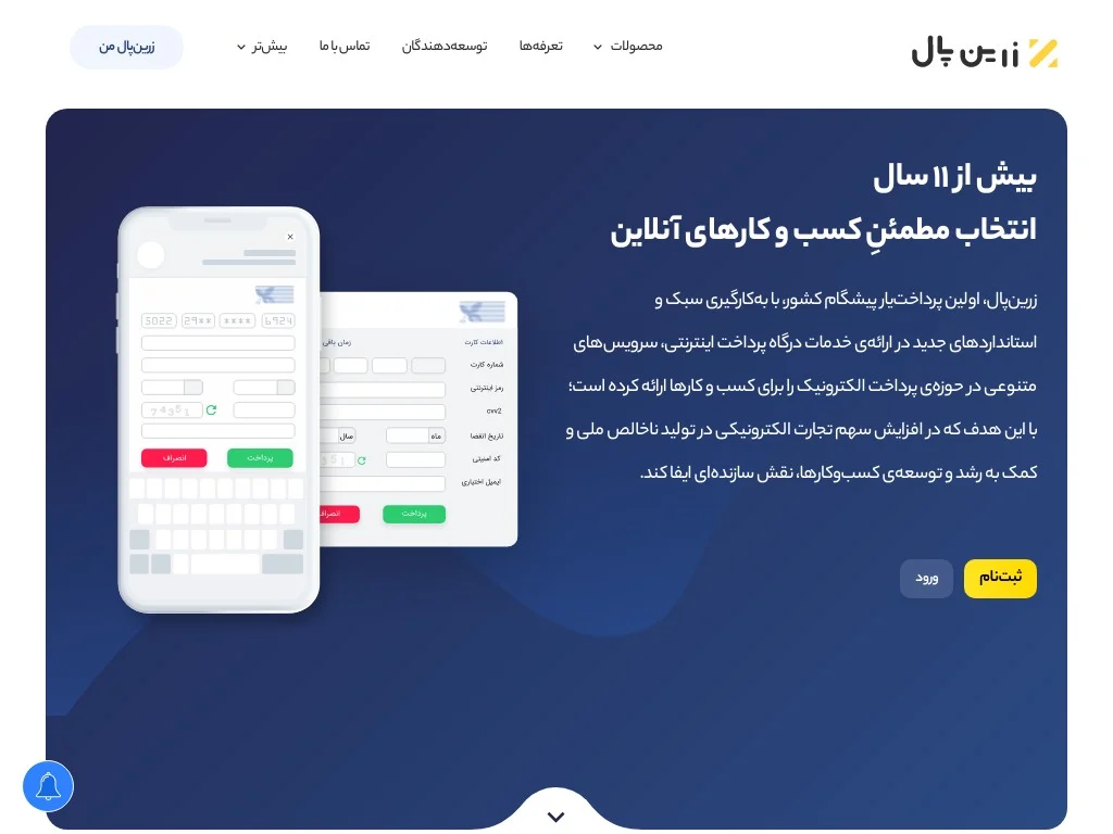 درگاه زرین پال
