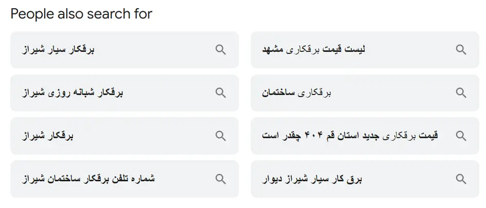 موضوع‌های مرتبط در برقکاری در گوگل