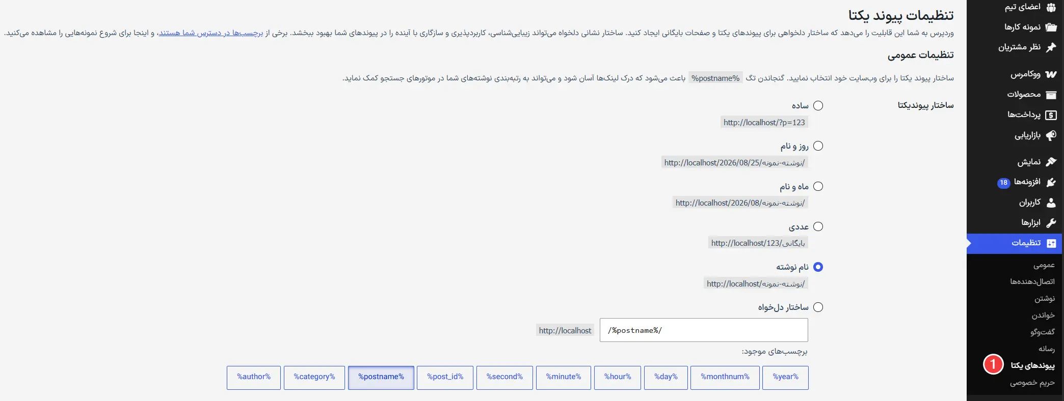 صفحه پیوندهای یکتا