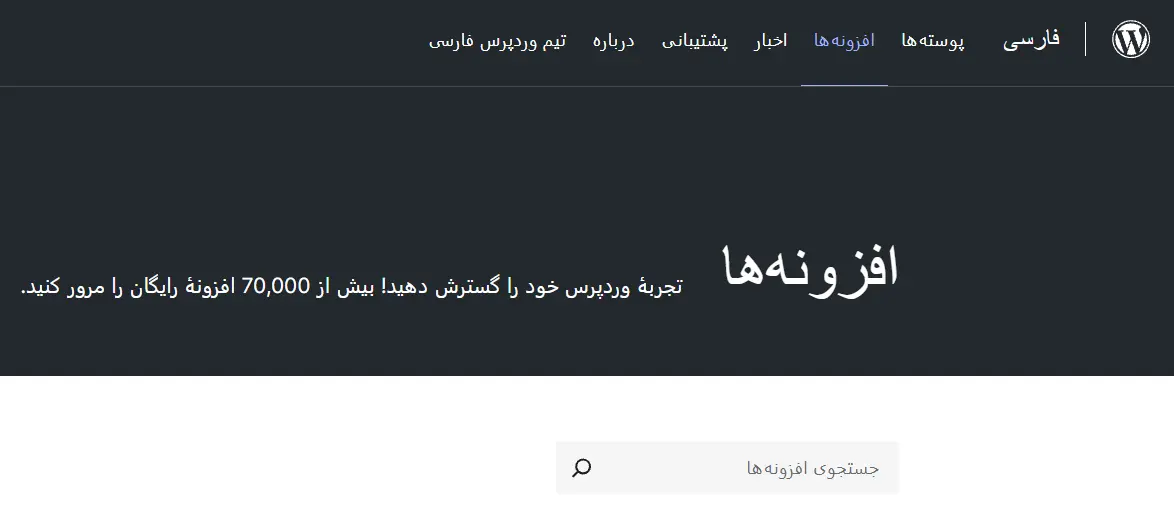 تعدد افزونه‌ها در مخزن وردپرس