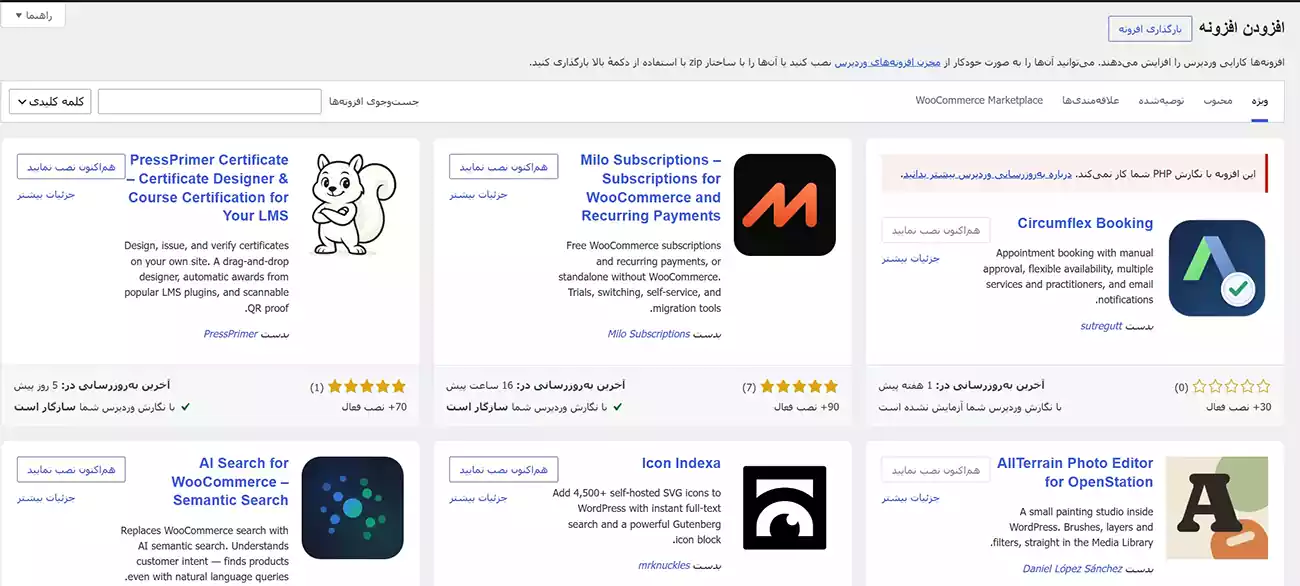 مخزن وردپرس