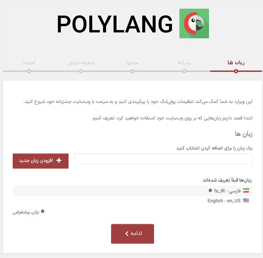 نصب جادویی افزونه polylang