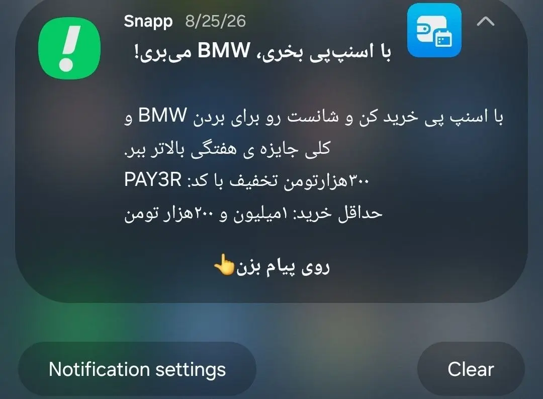نمونه Push Notification در گوشی موبایل