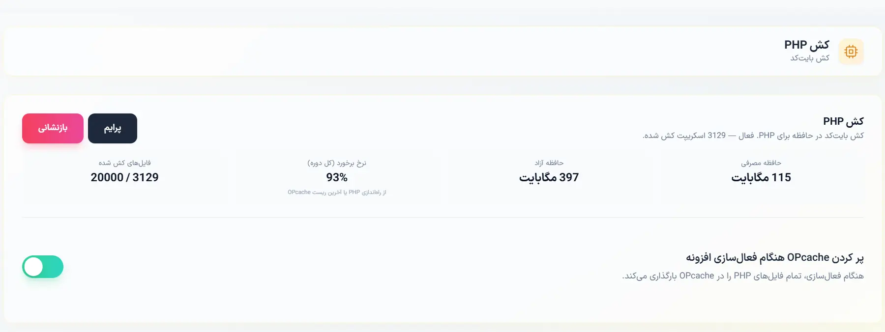 کش php افزونه رخش