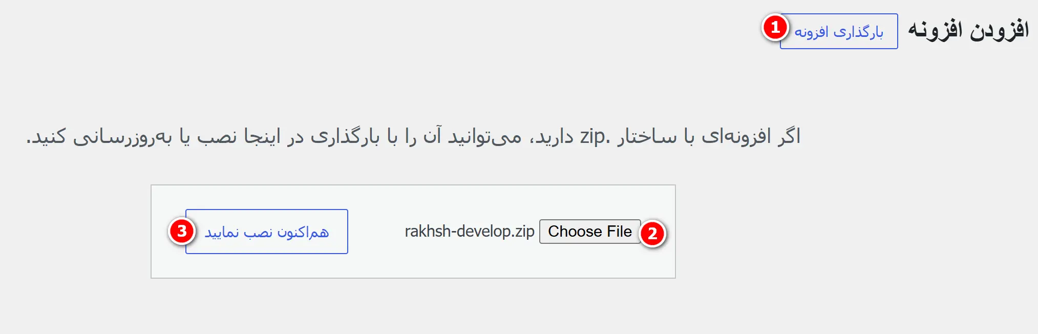نصب افزونه رخش