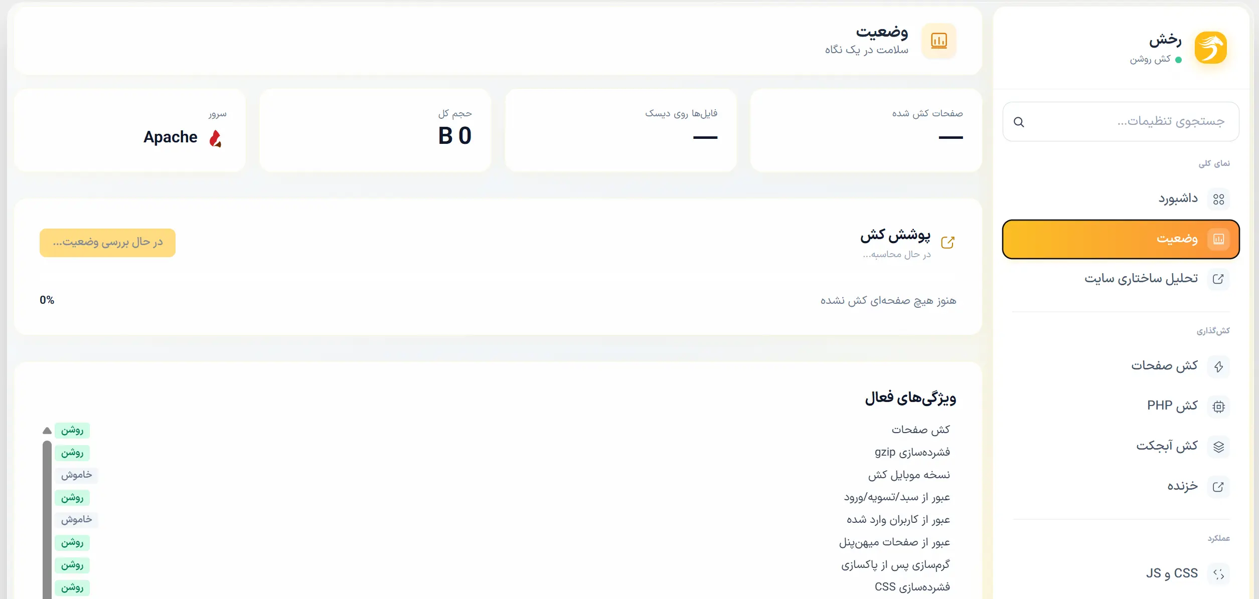 تب وضعیت در افزونه رخش