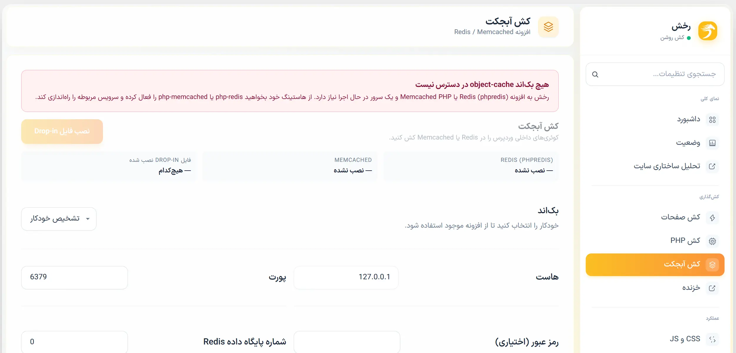 کش آبجکت در افزونه رخش