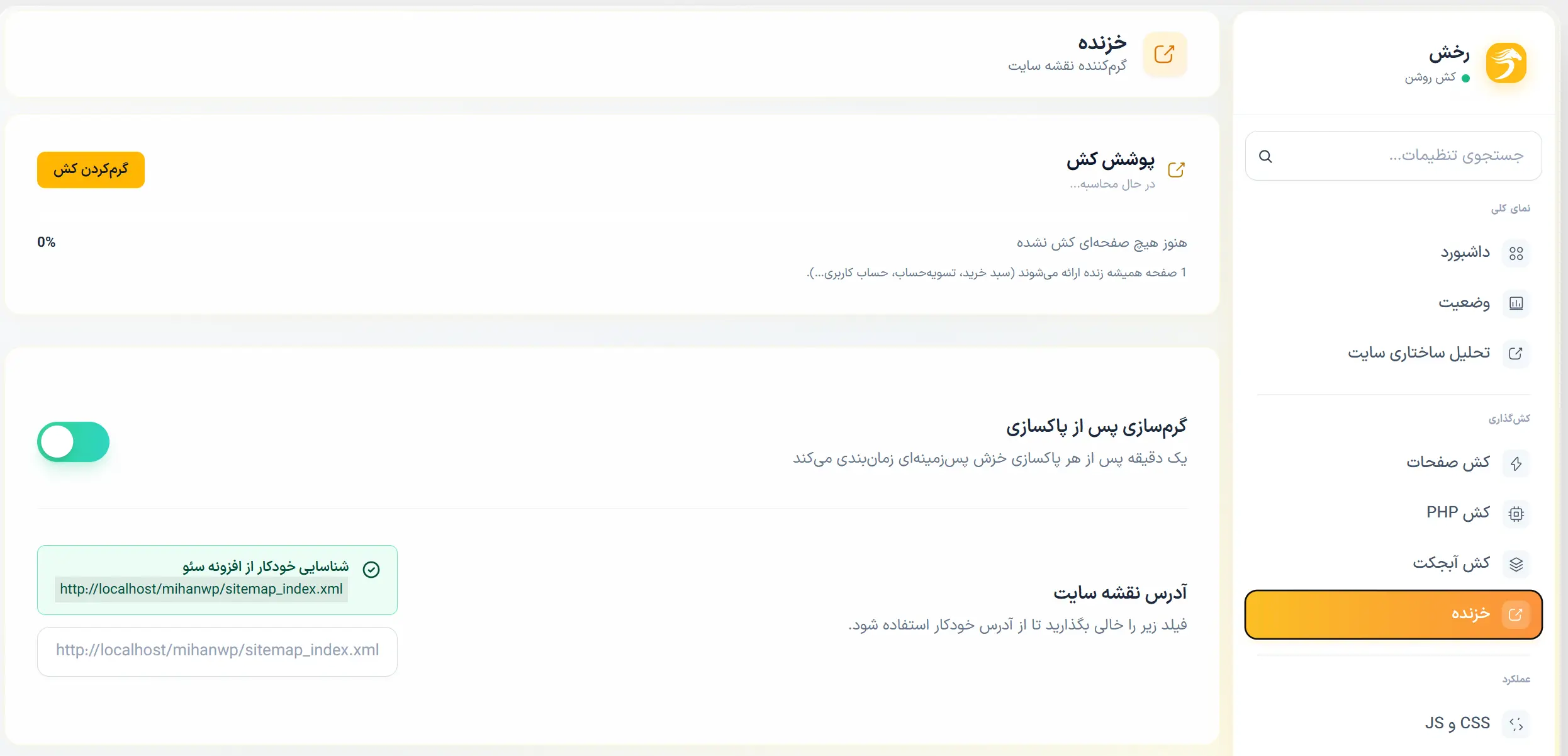 خرنده در افزونه رخش
