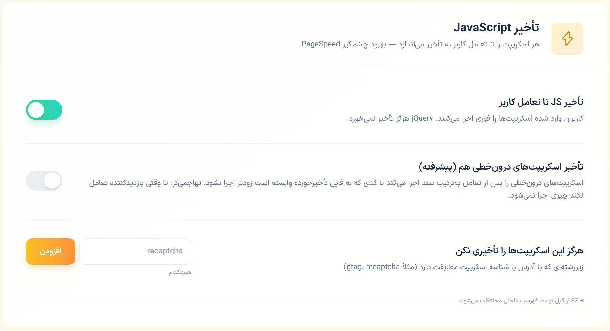 تأخیر در اجرای JS افزونه رخش