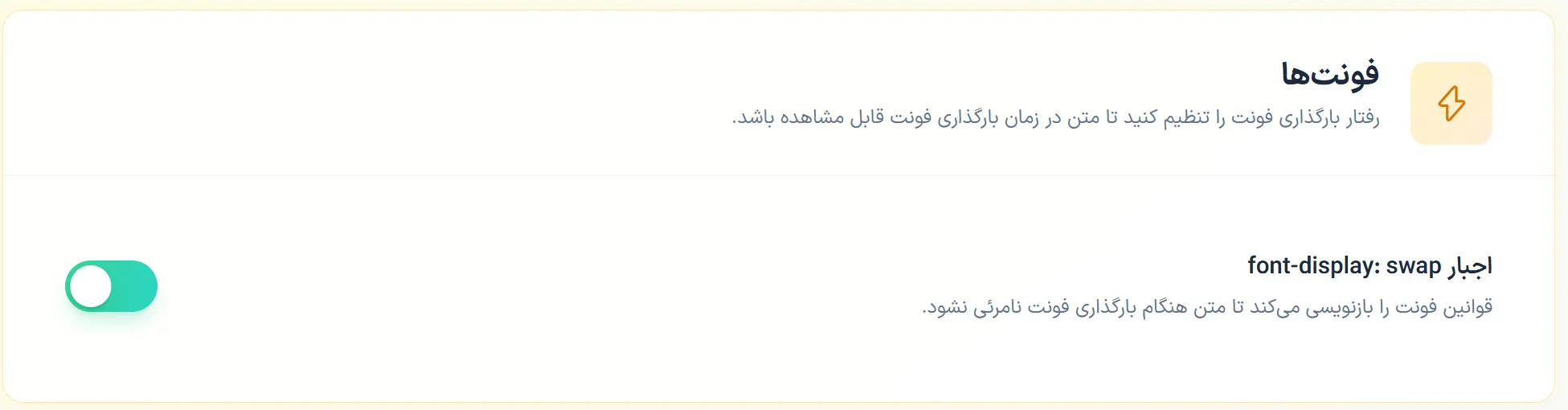 فونت‌ها در افزونه رخش