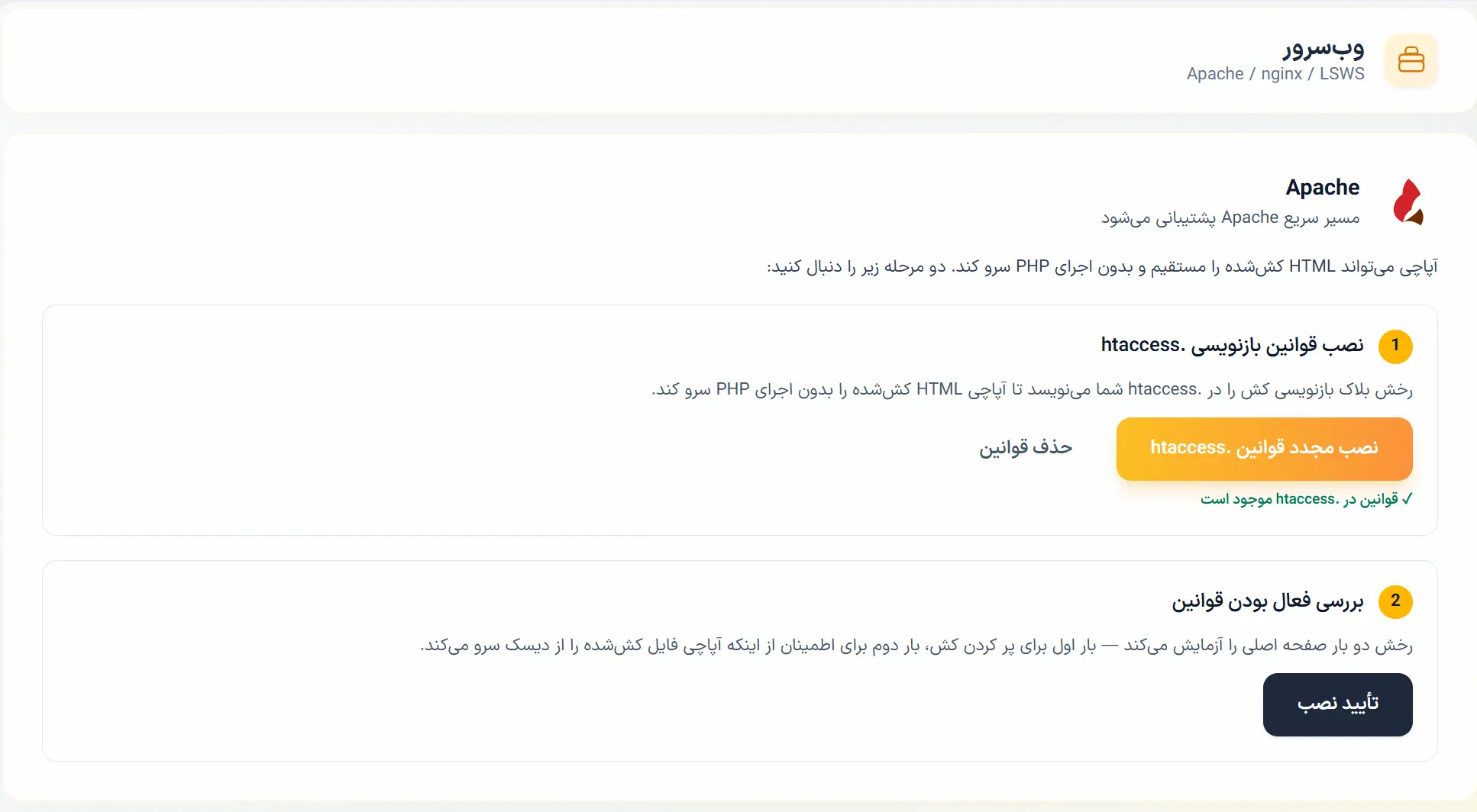 تب وب‌سرور در افزونه رخش
