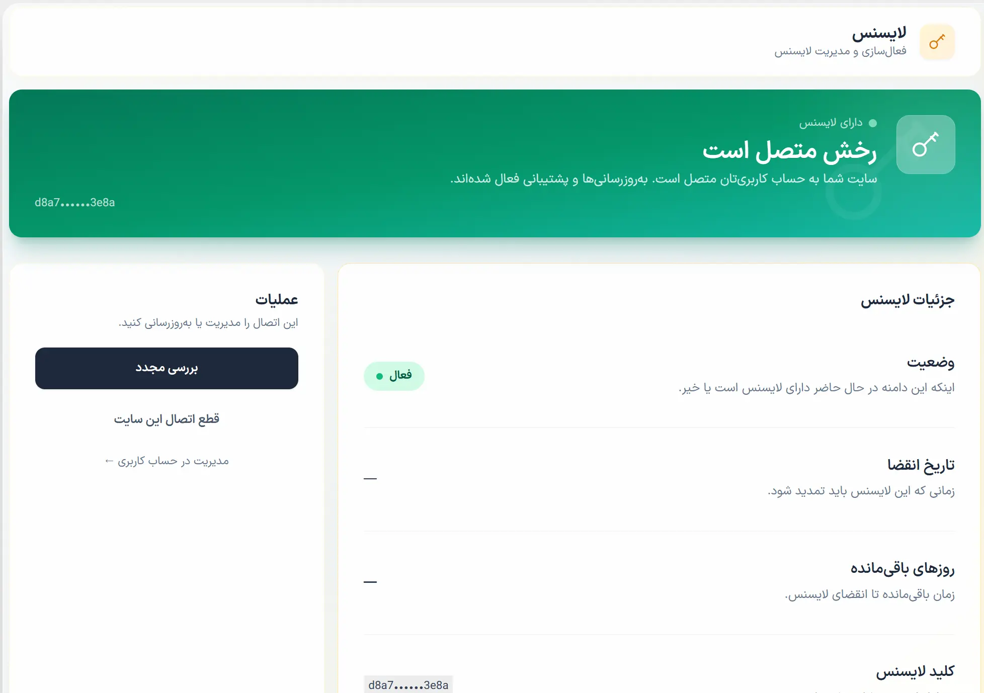 تب لایسنس در افزونه رخش