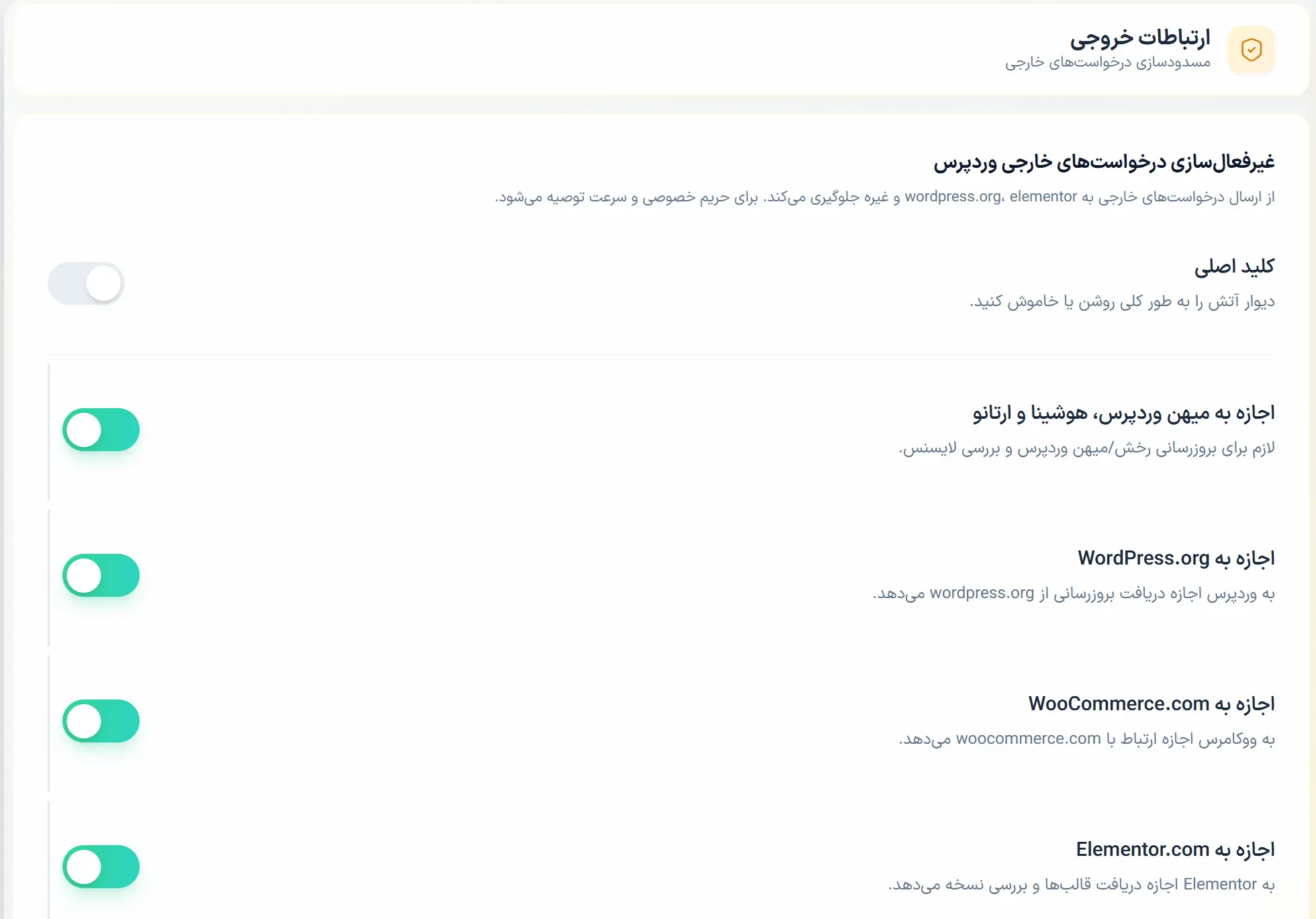 تب ارتباطات خروجی در افزونه رخش