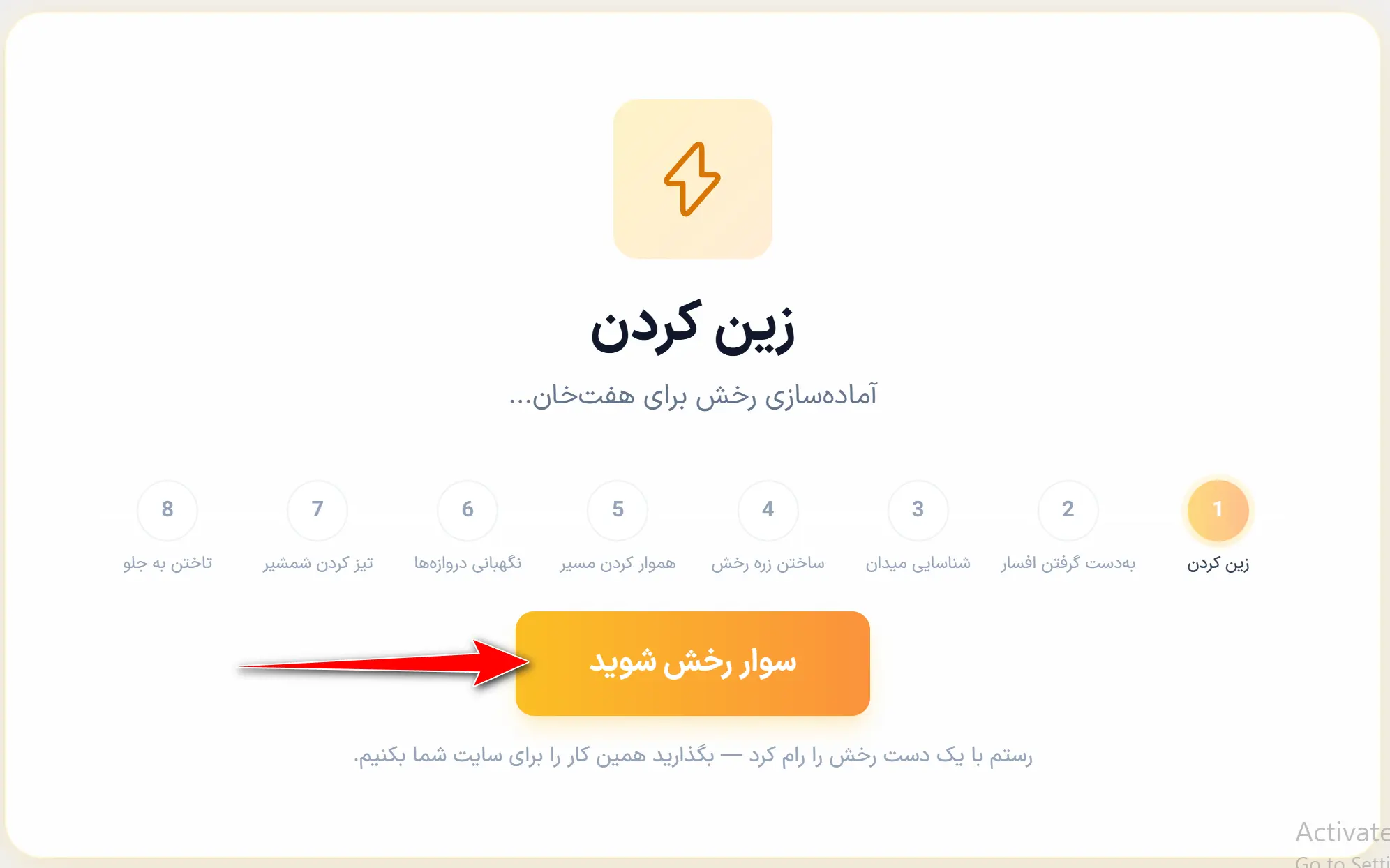 زین کردن رخش