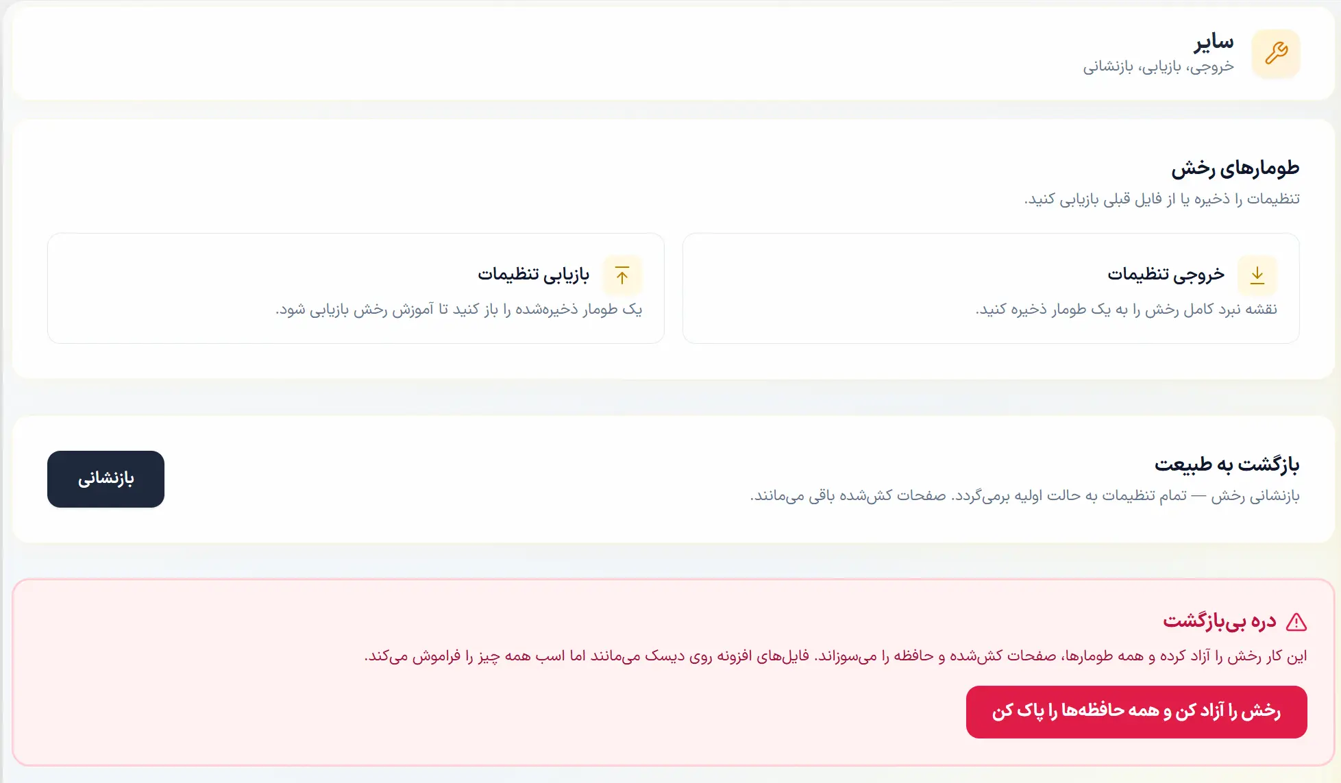 تب سایر در افزونه رخش