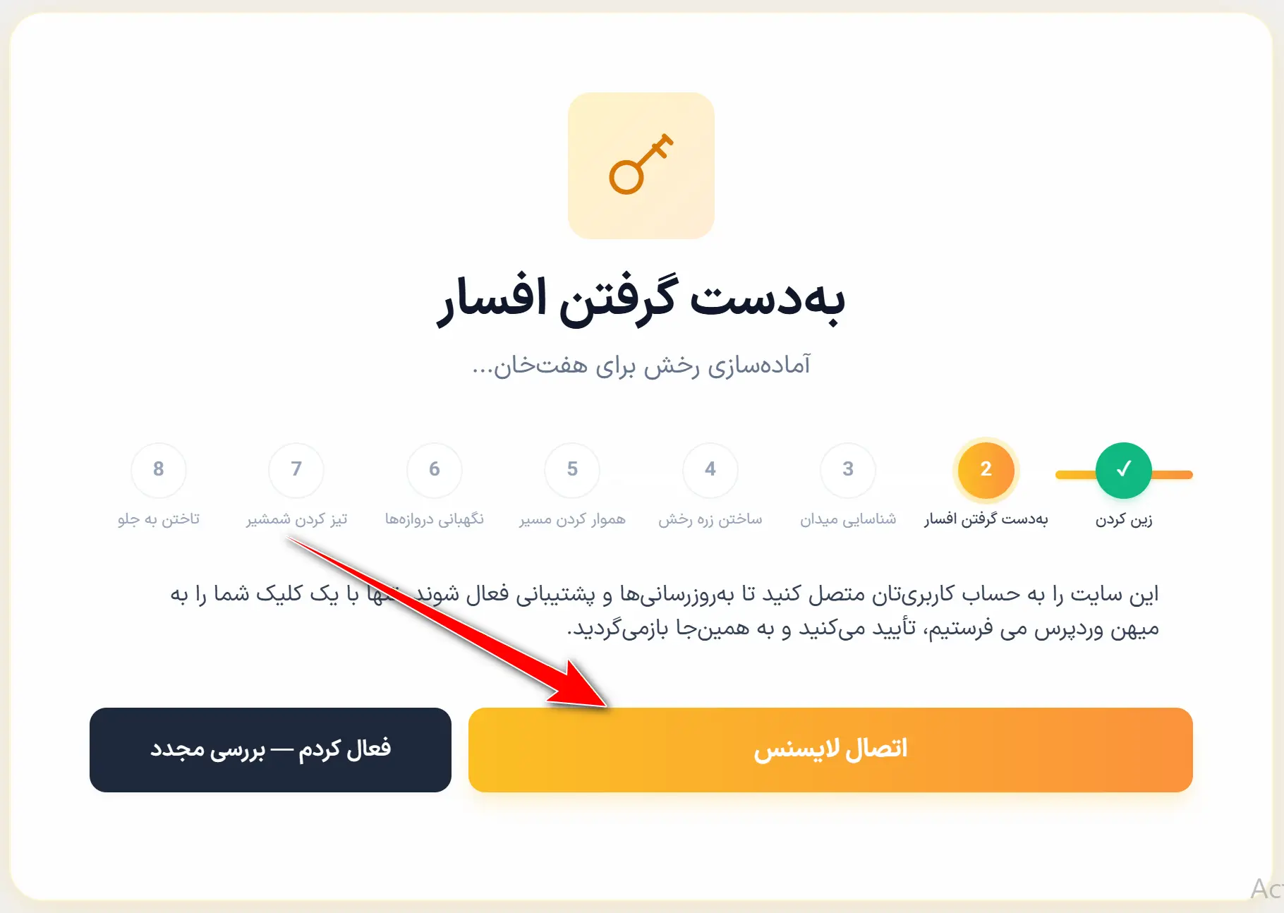 اتصال لایسنس