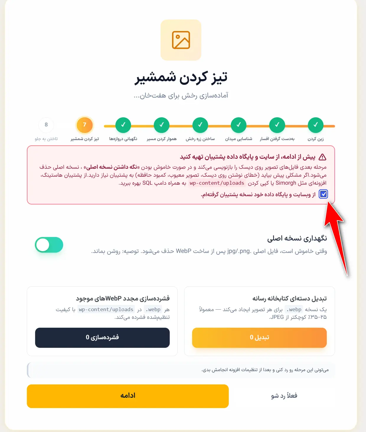 تبدیل رسانه‌ها به WebP