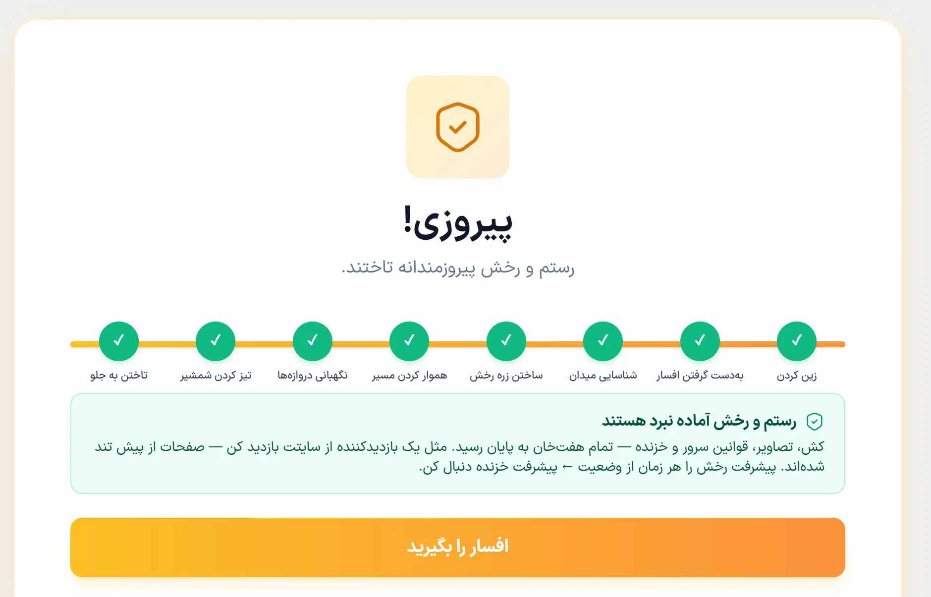پایان راه‌اندازی افزونه رخش