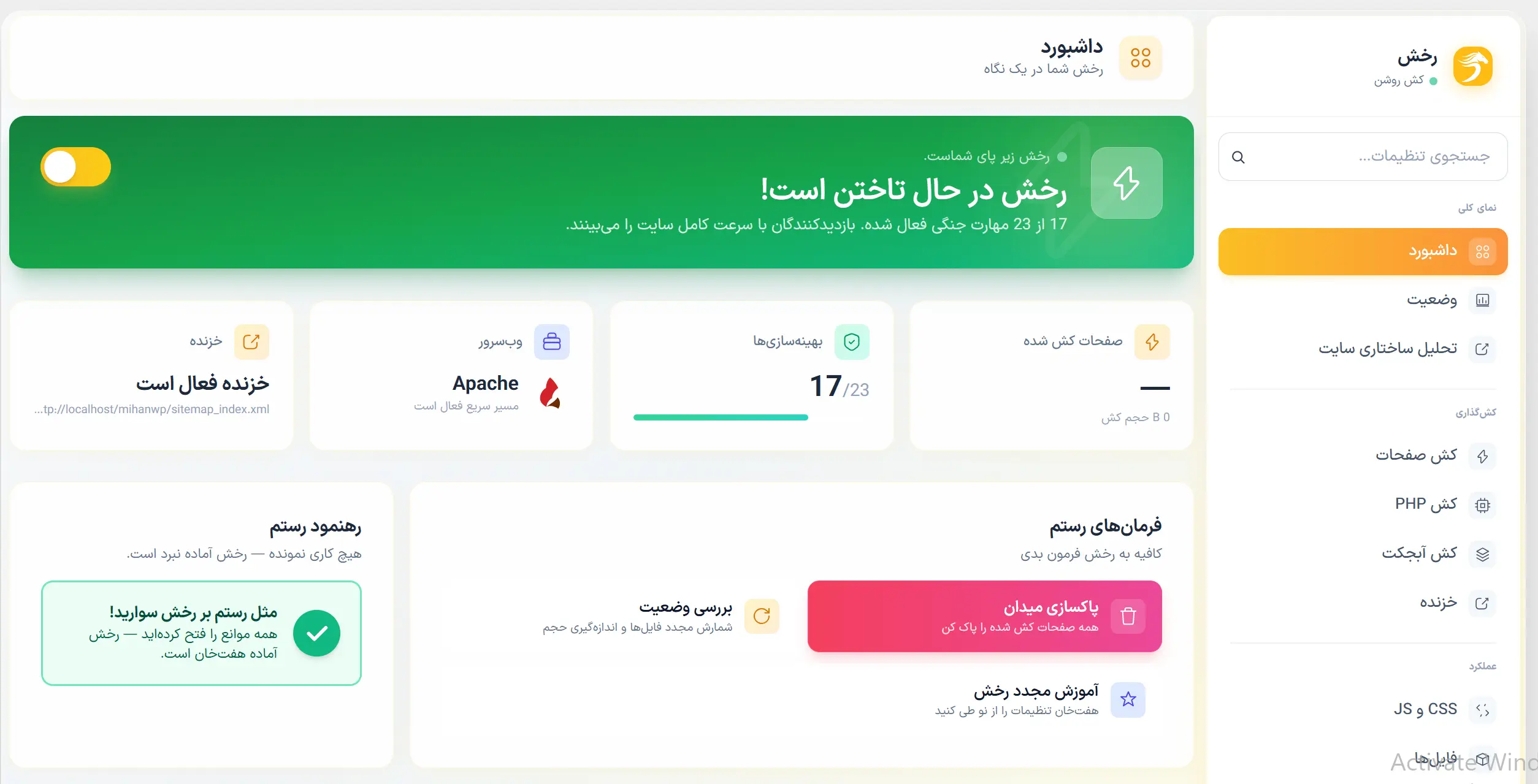 داشبورد رخش