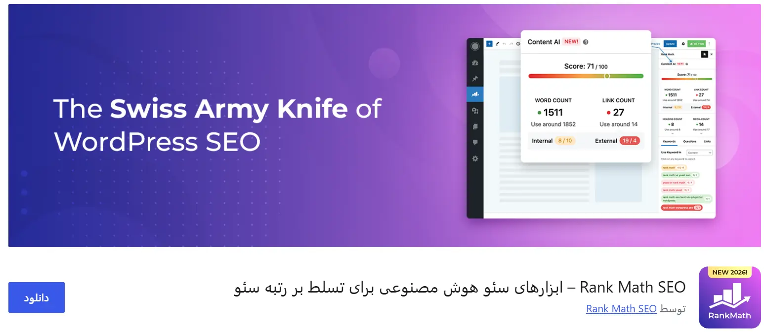 افزونه رنک مث 