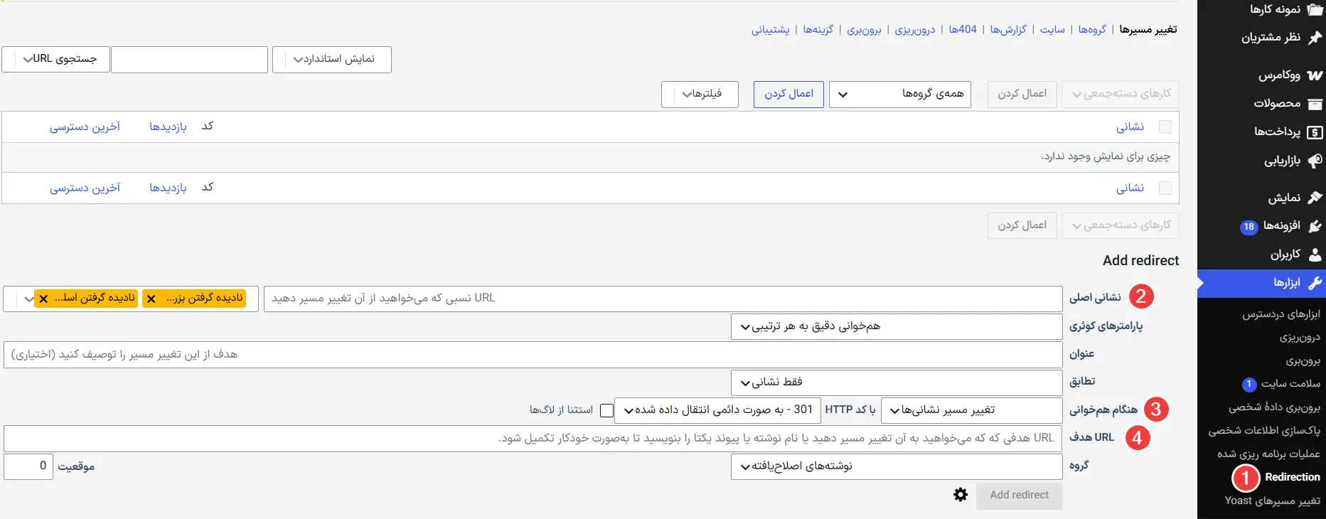 تنظیمات افزونه