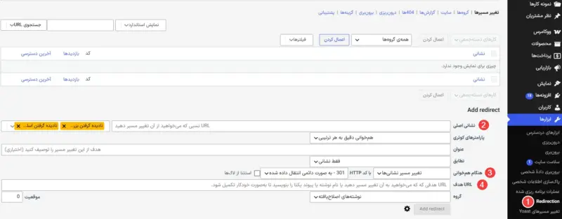 ساخت ریدایرکت دستی برای یک آدرس مشخص