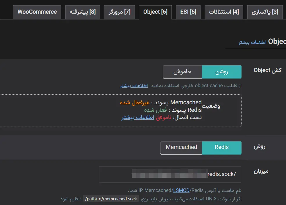 فعال کردن آبجکت کش Redis