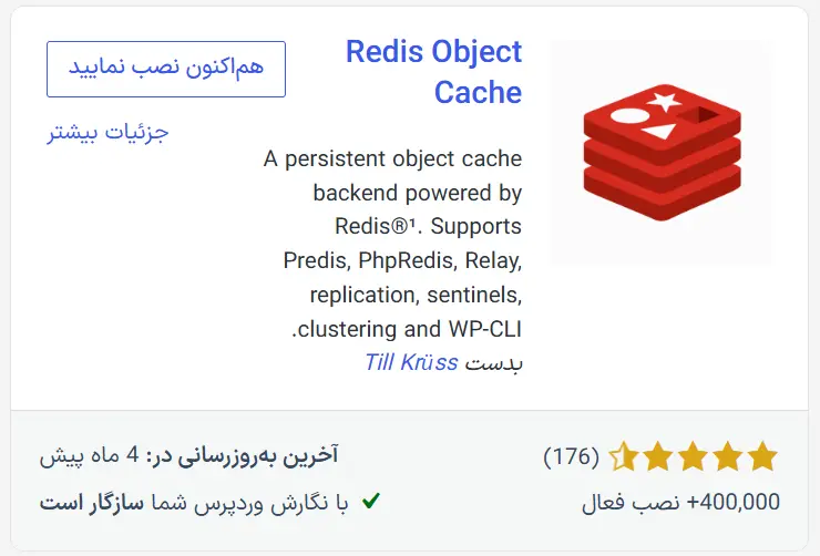 افزونه Redis برای وردپرس