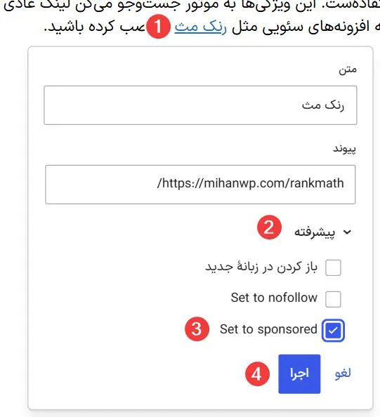 لینک rel="sponsored" در برگه