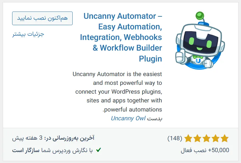 افزونه Uncanny Automator