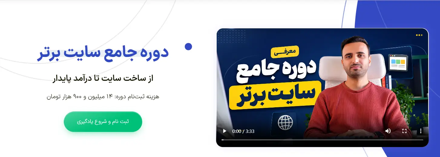 فروش دوره آموزشی در میهن وردپرس