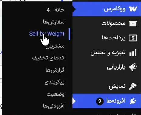 Sell by Weight در منوی ووکامرس