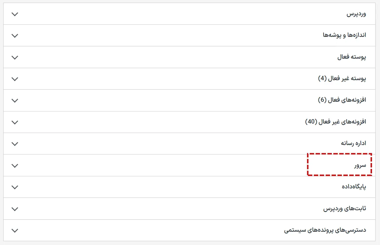 ورود به اطلاعات وب سرور