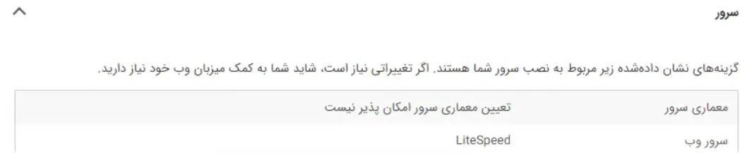 اطلاعات سرور وب