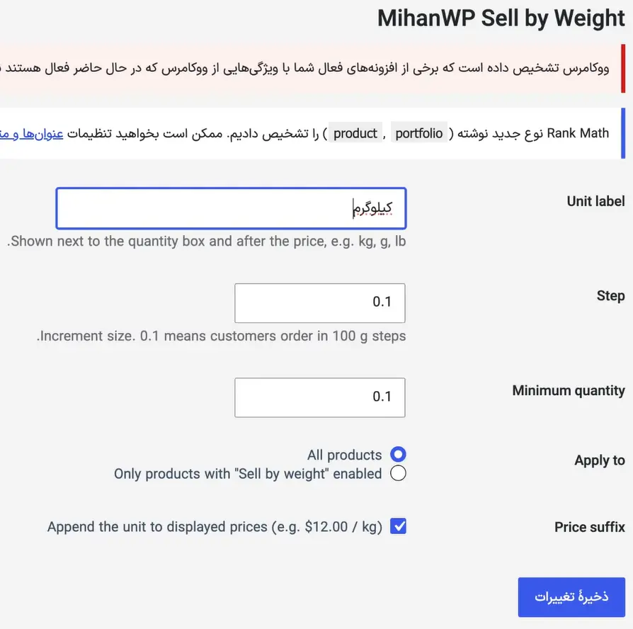 تنظیم افزونه Sell by Weight