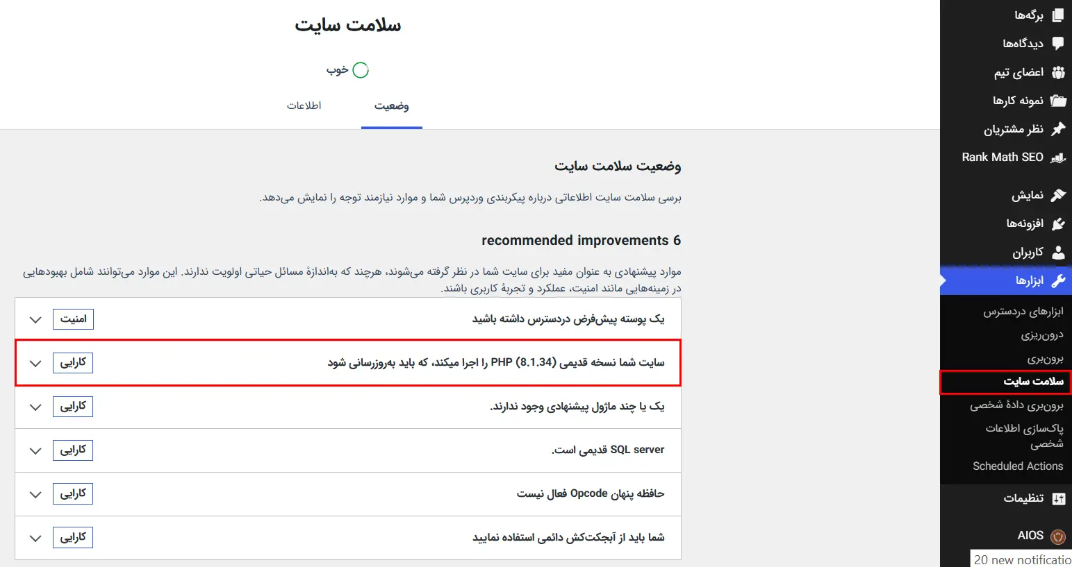 صفحه سلامت سایت