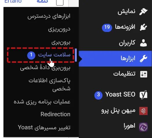 سلامت سایت وردپرس
