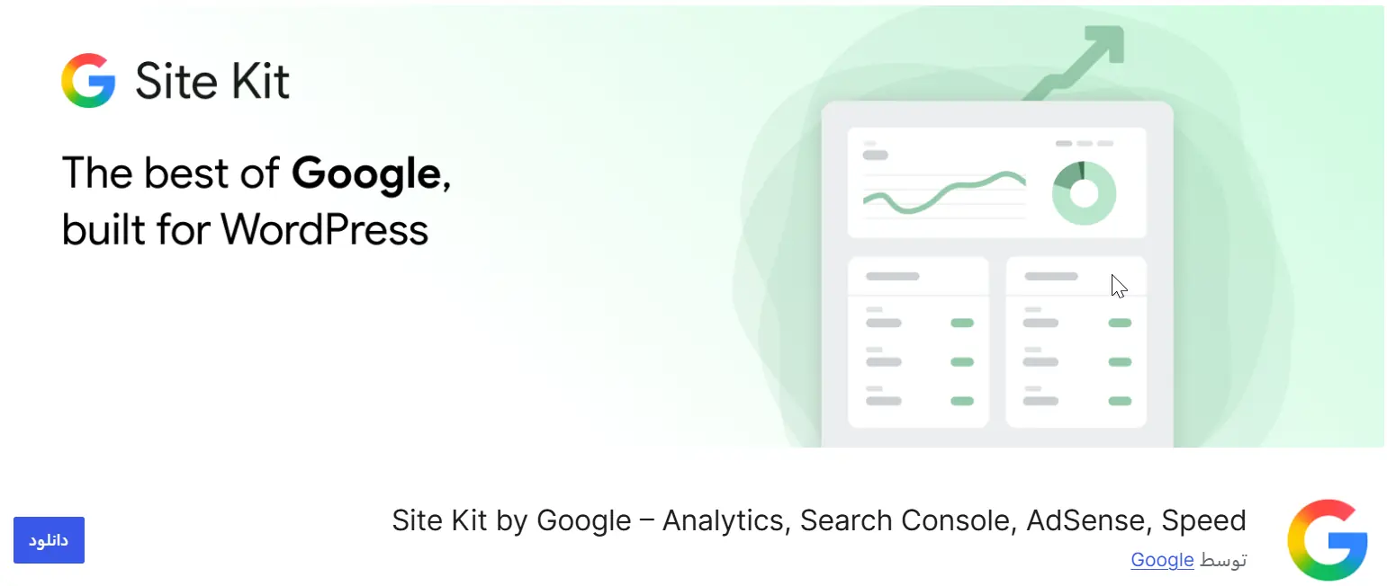 افزونه Site Kit by Google
