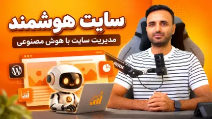 سایت هوشمند