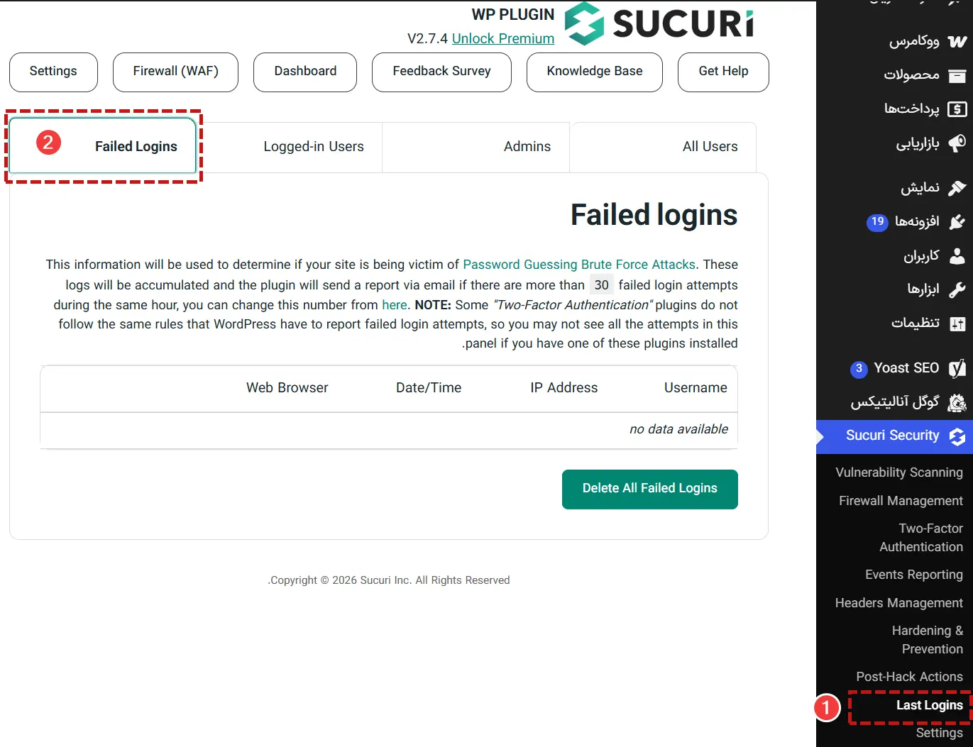 لایگن‌های ناموفق در افزونه Sucuri Security