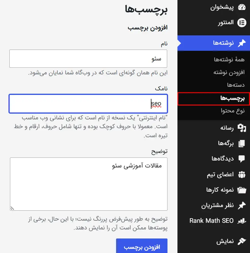 صفحه برچسب‌ها
