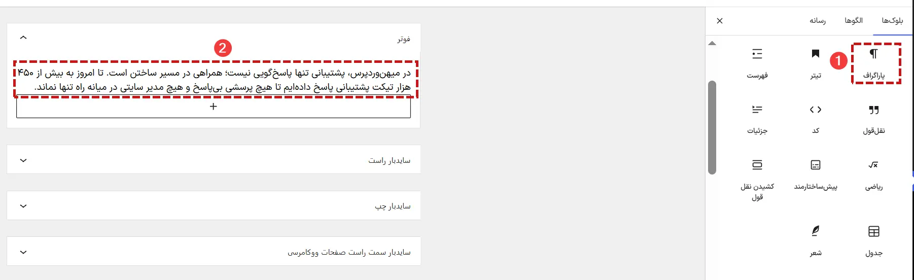 افزودن نوشته با ابزارک وردپرس