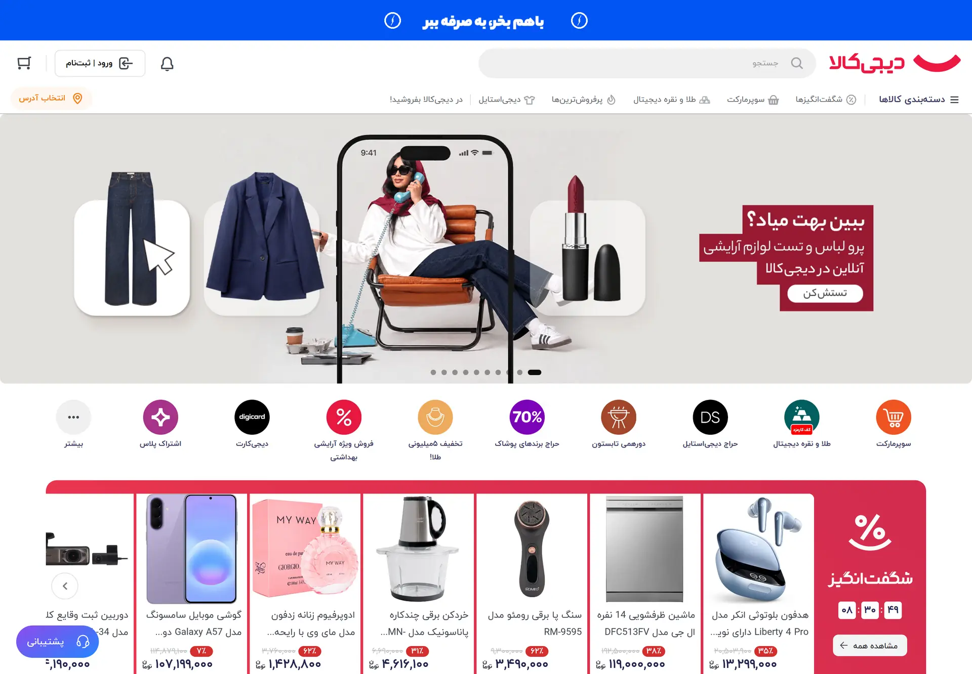 صفحه اصلی فروشگاه اینترنتی دیجی‌کالا؛ نمونه‌ای از یک مارکت‌پلیس