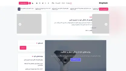مطالعه مقاله قالب وردپرس BlogHash فارسی
