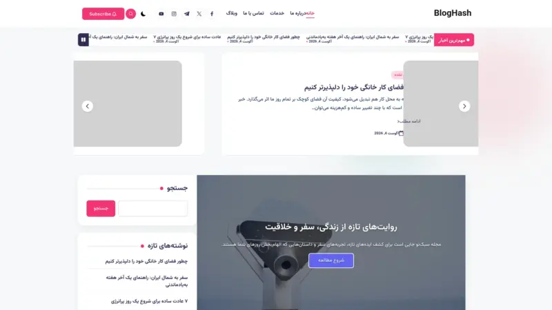 قالب وردپرس BlogHash فارسی