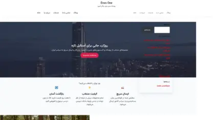 مطالعه مقاله قالب وردپرس Envo One فارسی