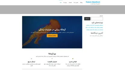 مطالعه مقاله قالب وردپرس Futurio Storefront فارسی
