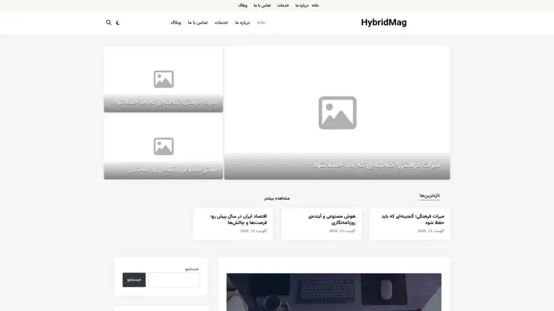 قالب وردپرس HybridMag فارسی