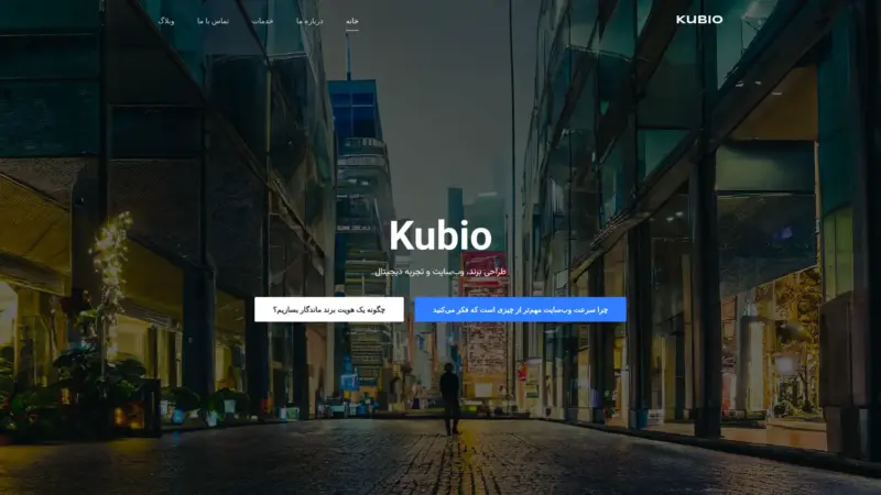 قالب وردپرس Kubio فارسی