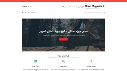 مطالعه مقاله قالب وردپرس News Magazine X فارسی